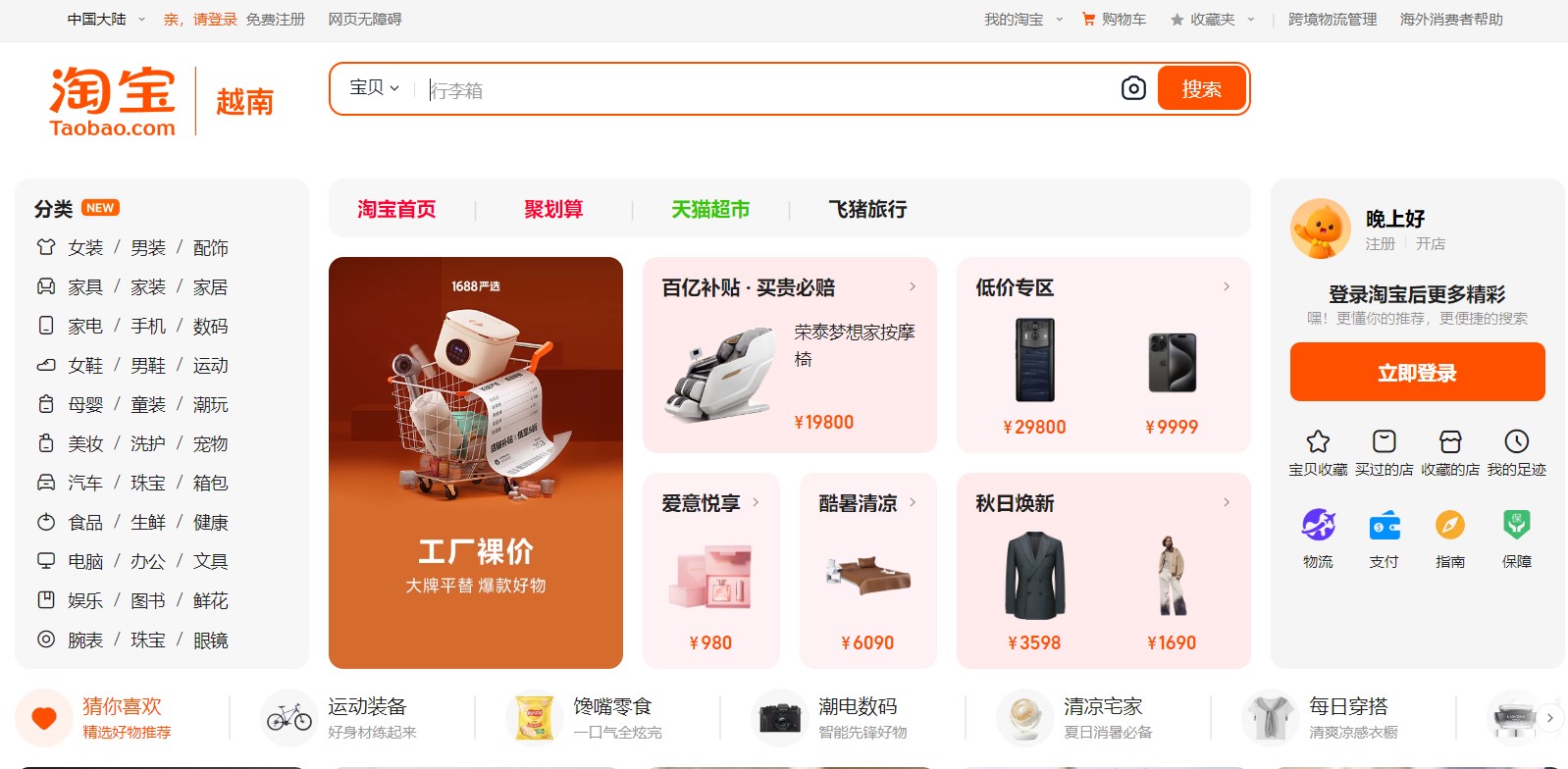 taobao -sàn thương mại điện tử Trung Quốc